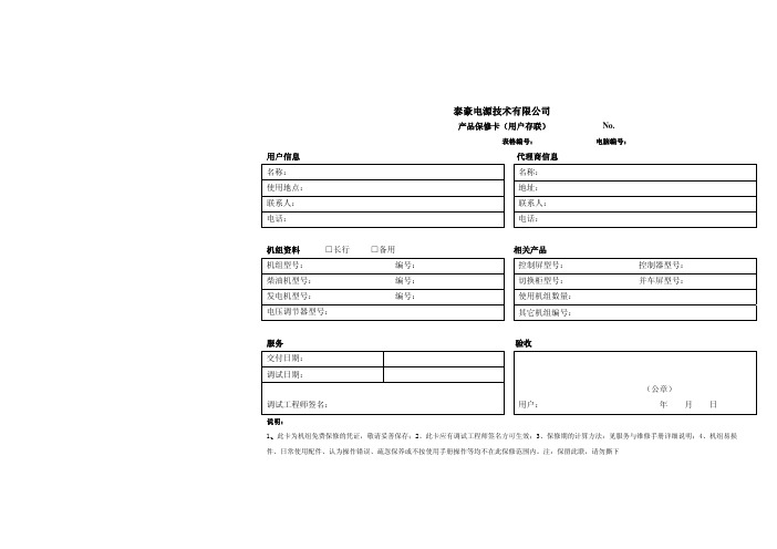 泰豪发电机组服务与维修手册