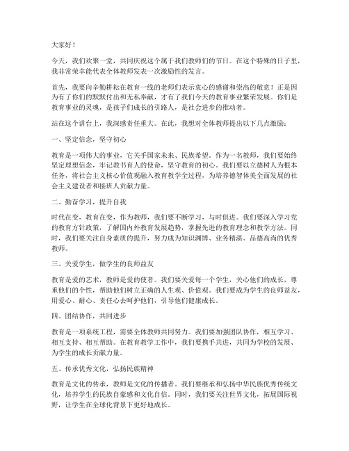 教育大会教师激励发言稿