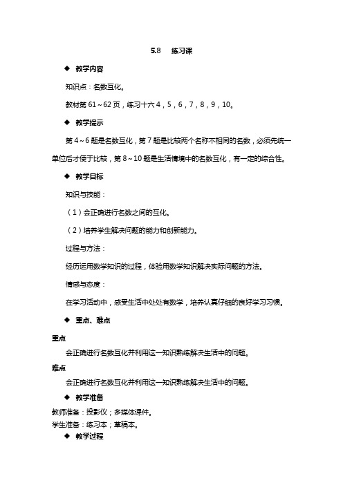 西师大版四年级数学下册第五单元 小数 5.8 练习课 教案