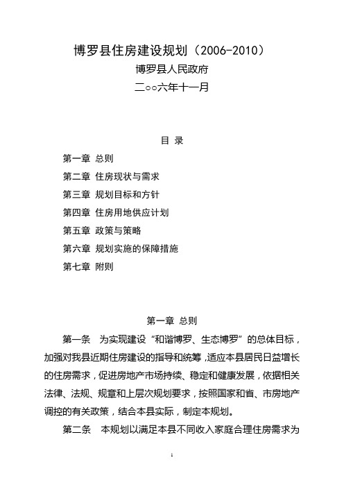 博罗县住房建设规划(2006-2010)