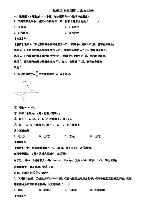 ∥3套精选试卷∥2021年上海市奉贤区九年级上学期数学期末复习能力测试试题