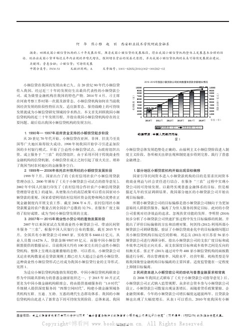 新常态下我国小额信贷机构的可持续发展研究