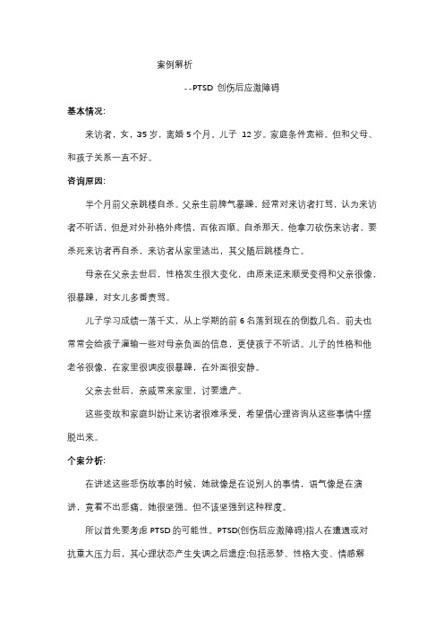 ptsd患者犯罪案例