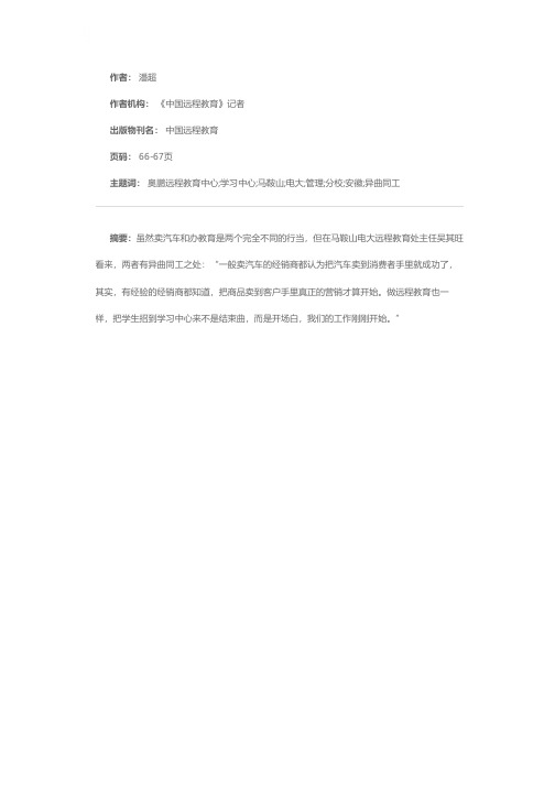 奥鹏远程教育中心安徽电大马鞍山分校学习中心：让丰富多彩的活动融入学习中心管理