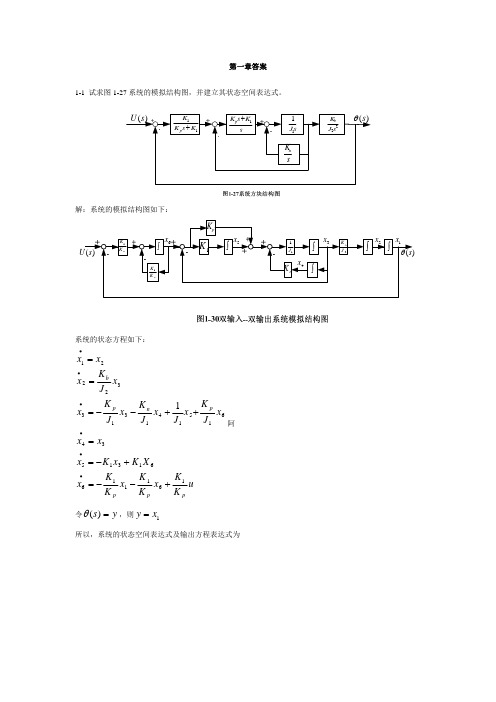 现代控制理论答案第三版