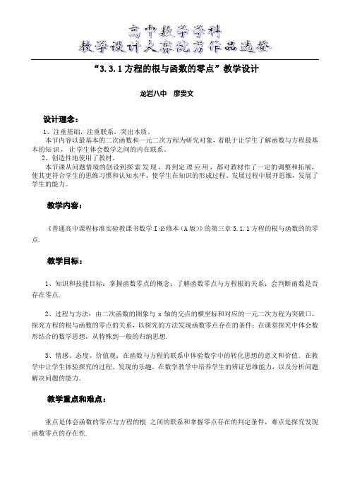 福建省优秀教学设计1