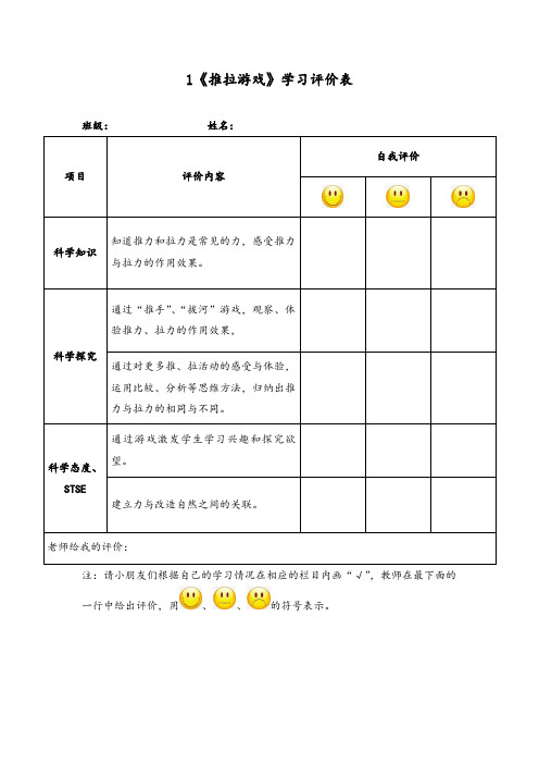 小学科学湘教版二年级下册学习评价表(全册)