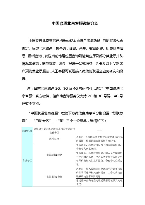 中国联通北京客服微信介绍