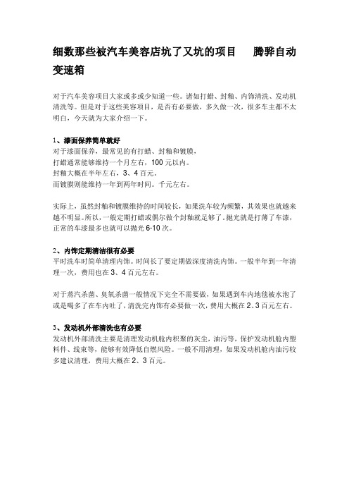 细数那些被汽车美容店坑了又坑的项目