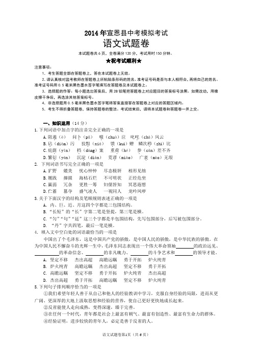 2014年宣恩县中考模拟考试语文试题及答案