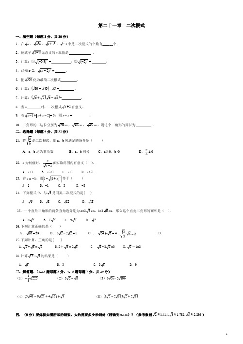 九年级数学上册各单元测试题(完整版)