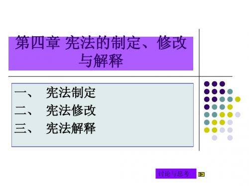 宪法学第四章