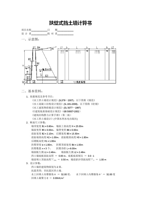 扶壁式挡土墙计算书