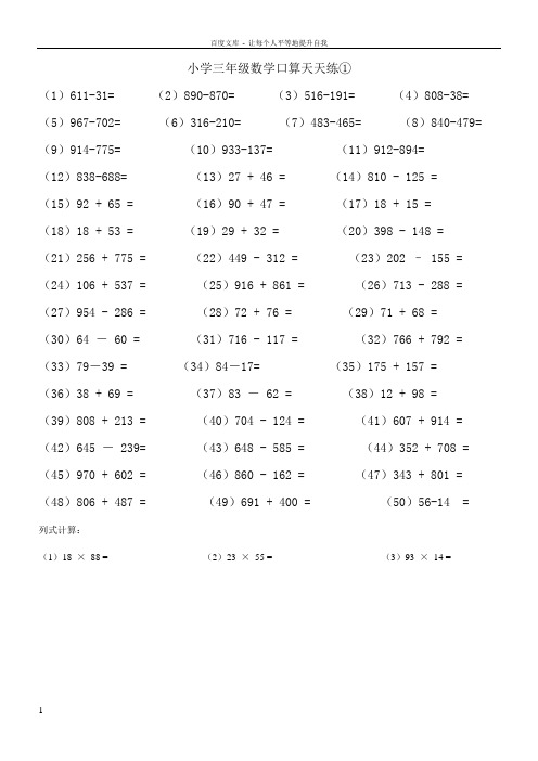 人教版小学数学三年级口算天天练