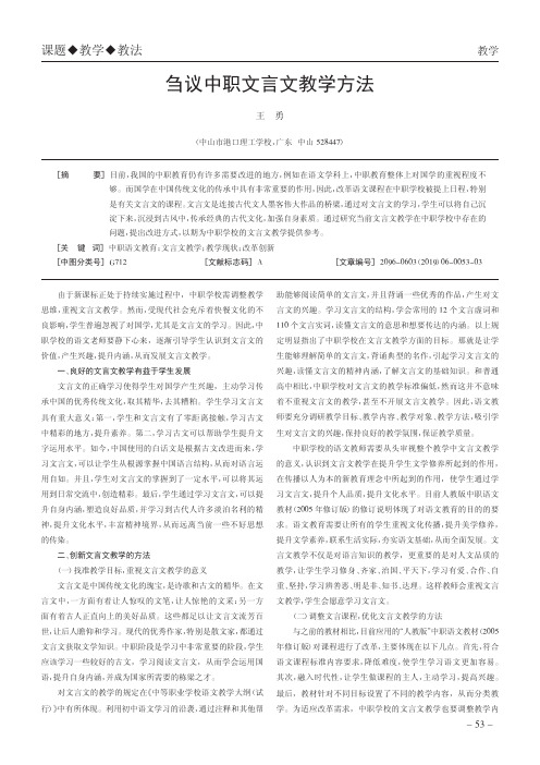 刍议中职文言文教学方法