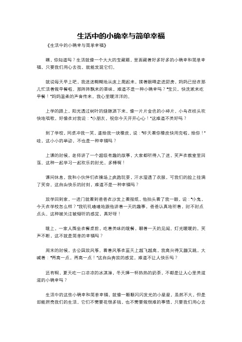 生活中的小确幸与简单幸福