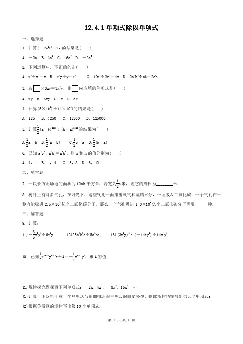 12.4.1 单项式除以单项式 同步练习