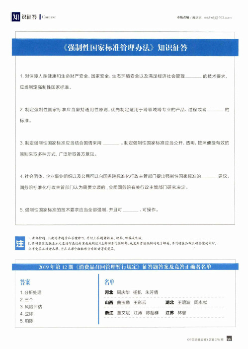 《强制性国家标准管理办法》知识征答