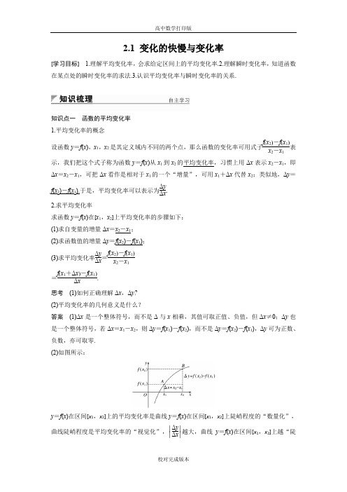 北师大版数学高二学案 2.1 变化的快慢与变化率