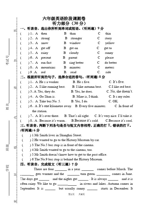 六年级下册英语 期中调研卷(附听力)