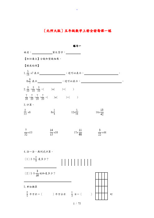 五年级数学上册 全册每课一练 北师大版 试题