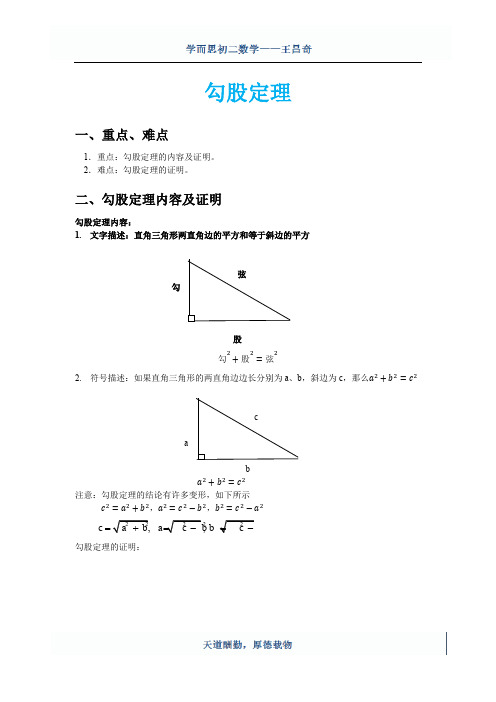 勾股定理及逆定理答案与解析