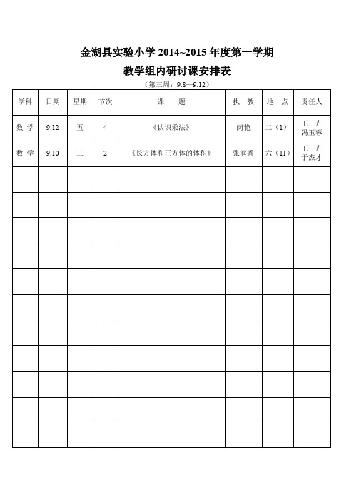 金湖县实验小学2014~2015年度第一学期