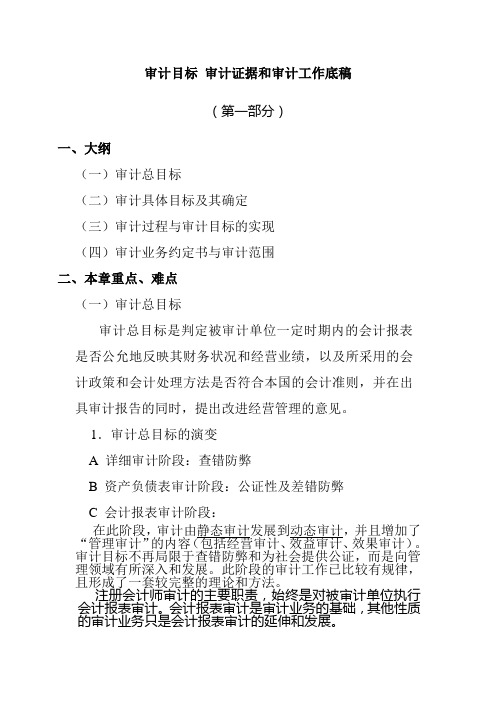 审计目标-最新审计证据和审计工作底稿