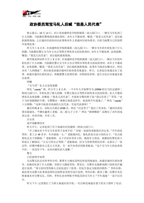 【贪污腐败】政协委员驾宝马轧人后喊“我是人民代表”