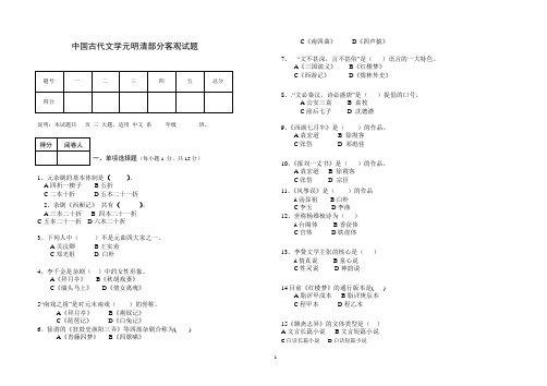 中国古代文学元明清部分客观试题