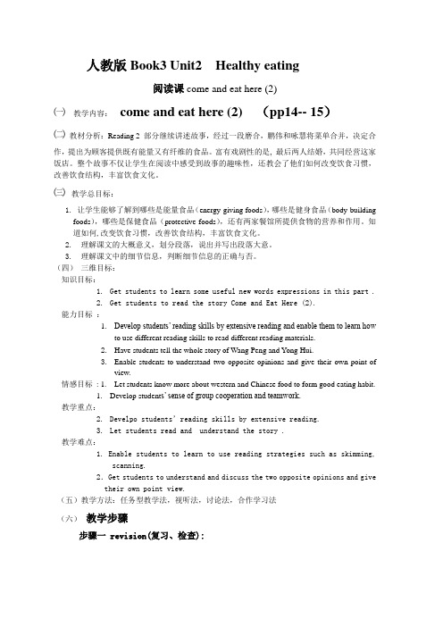 人教版Book3 Unit2 Healthy eating阅读课come and eat here (2)
