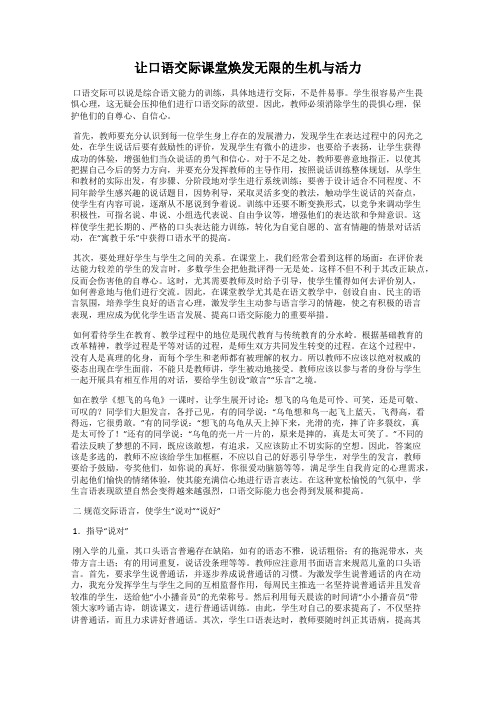 让口语交际课堂焕发无限的生机与活力70