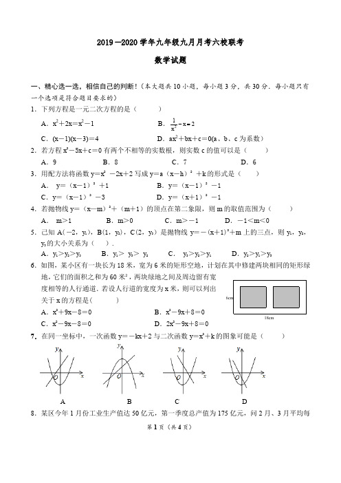 2019-2020学年九年级湖北省安陆市九月月考六校联考数学试题(PDF版,无答案)