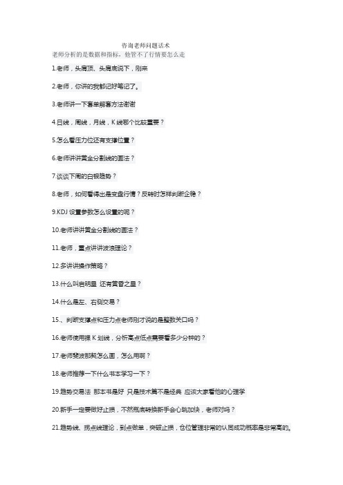 咨询老师问题话术(2)