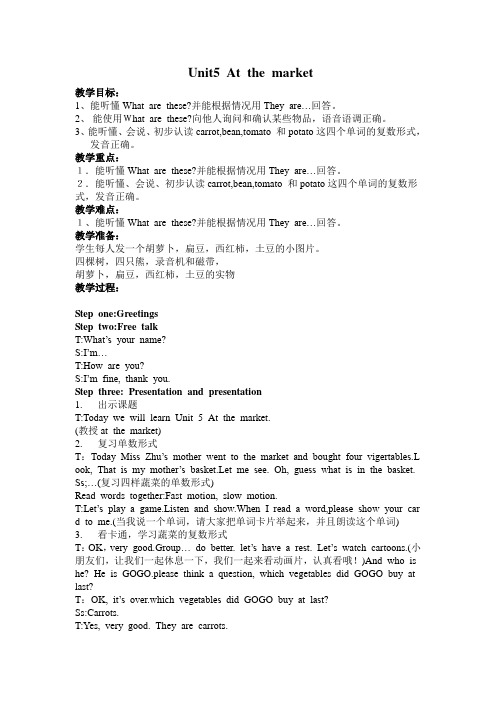 牛津苏教二上《Unit 5 At the market》word教案3篇