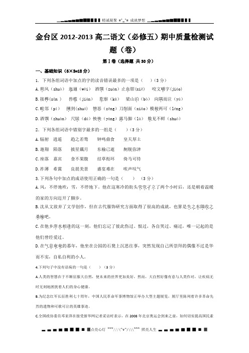 陕西省宝鸡市金台区2012-2013学年高二上学期期中质量检测语文试题(无答案)
