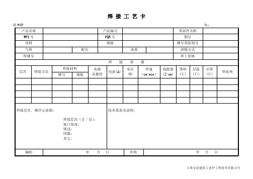 焊接资料样本