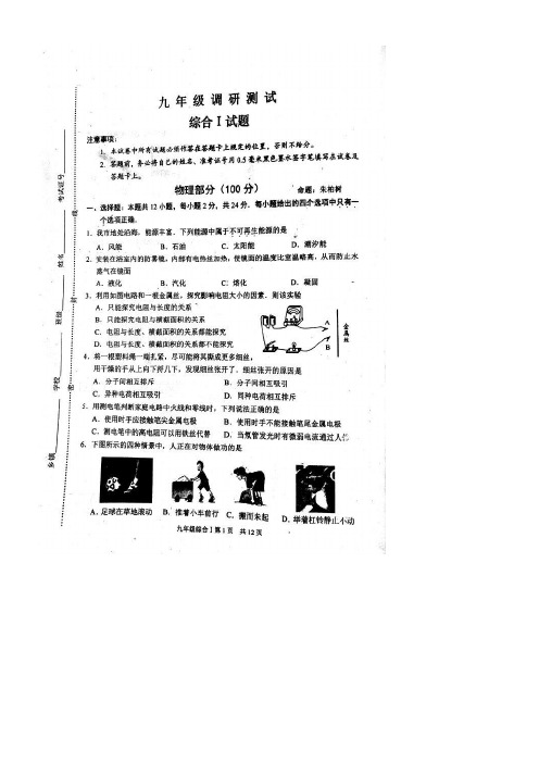 江苏省东台市九年级物理下学期第一次模拟试题(扫描版)