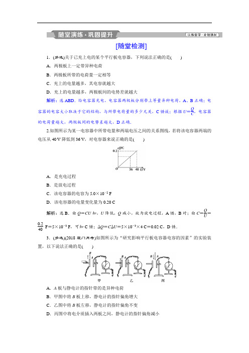 高中物理(鲁科版)选修3-1同步练习第2章 电势能与电势差 第4节 电容器 电容含答案