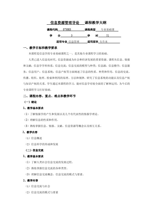 信息资源管理导论 - 南京大学继续教育学院