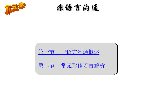 管理沟通第五章(rl)