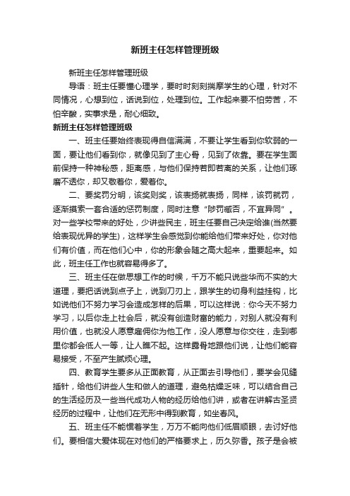 新班主任怎样管理班级