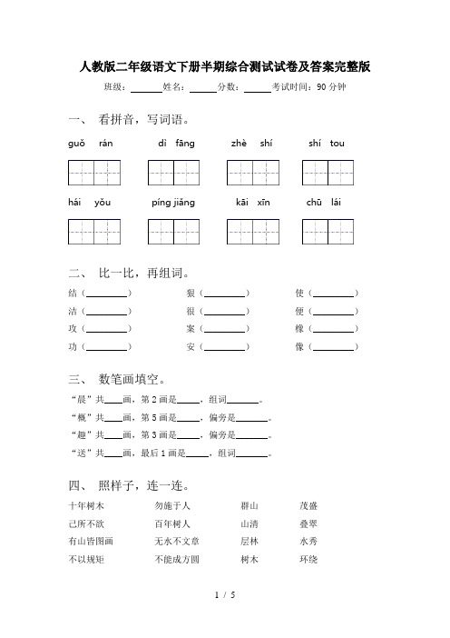 人教版二年级语文下册半期综合测试试卷及答案完整版