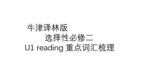  The+mass+media++重点词汇梳理 高中英语牛津译林版(2020)选择性必修第二册