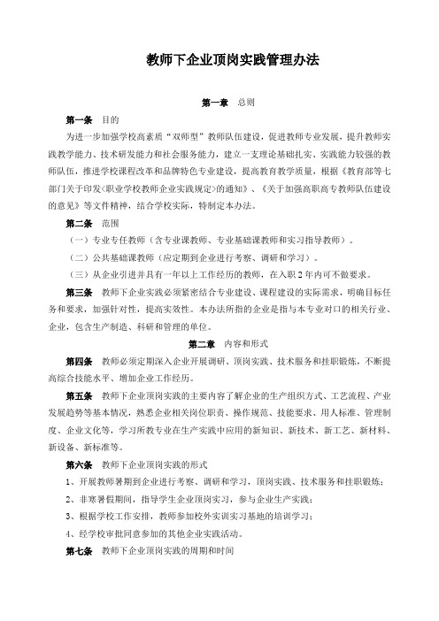 教师下企业顶岗实践管理办法