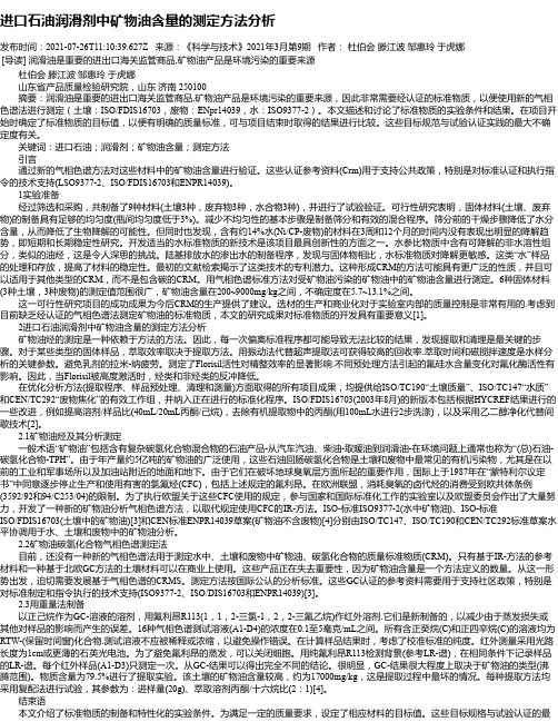 进口石油润滑剂中矿物油含量的测定方法分析