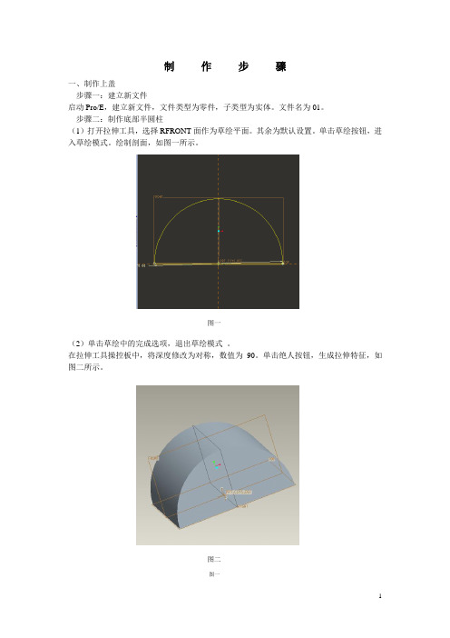 PROE伺服电机课程设计