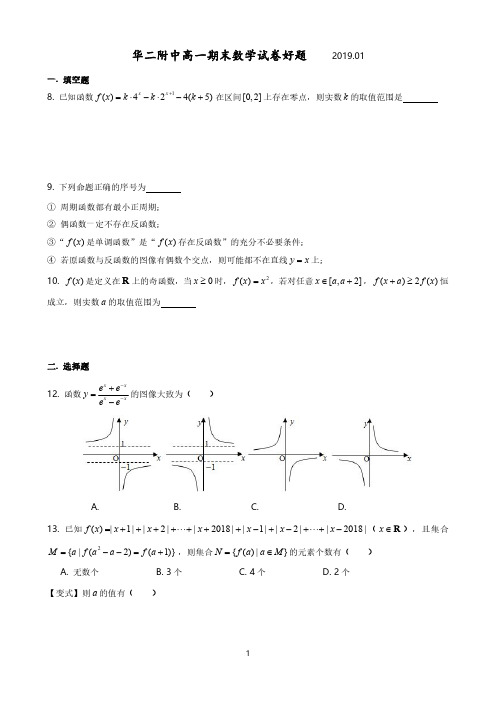 华师大二附中高一期末(2019.01)好题详解(1)(1)