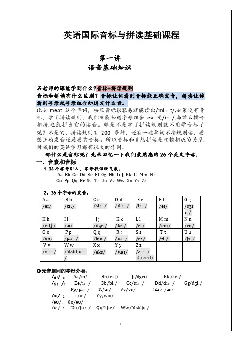 英语国际音标基础知识