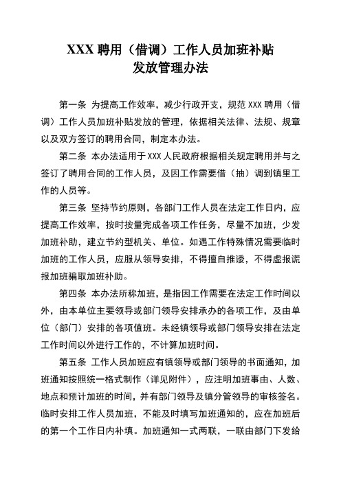 加班补助发放管理办法